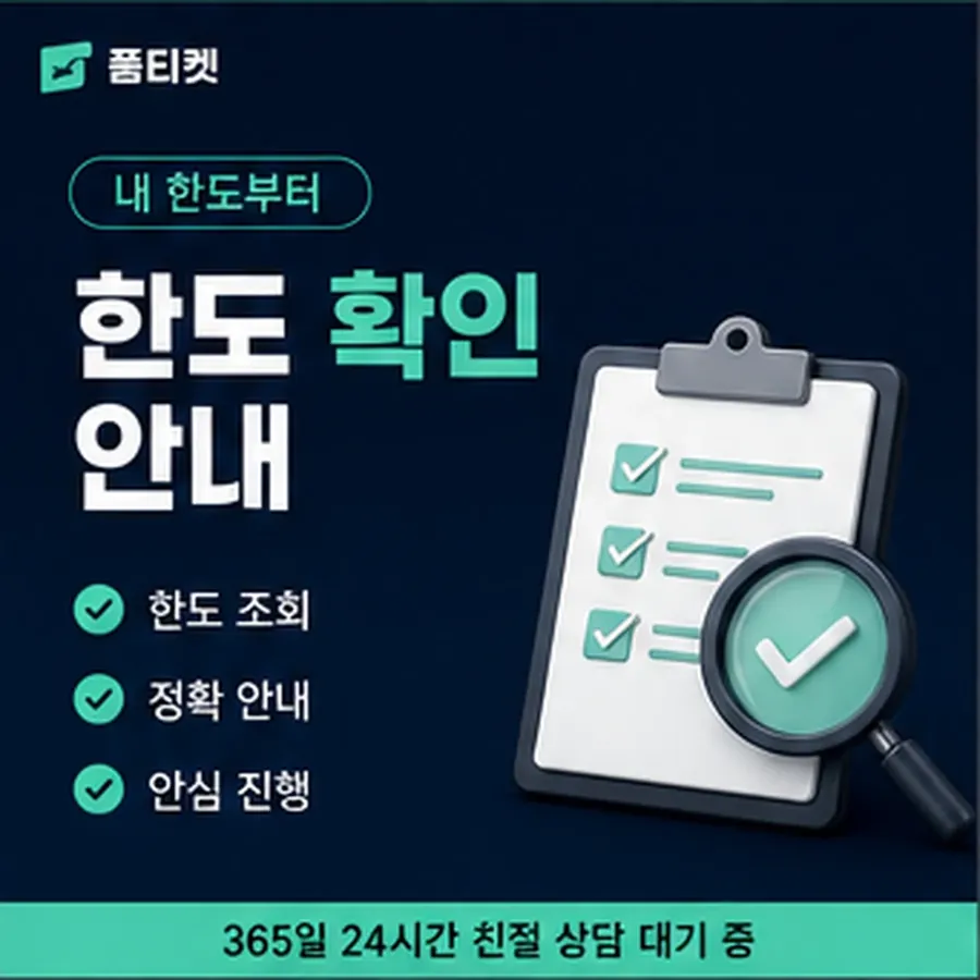 품티켓 lg 회선의 소액결제 업체 진행되는 순서 안내 이미지