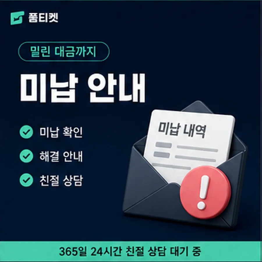 품티켓 lg 회선의 소액결제 업체 필요한 자료 안내 이미지