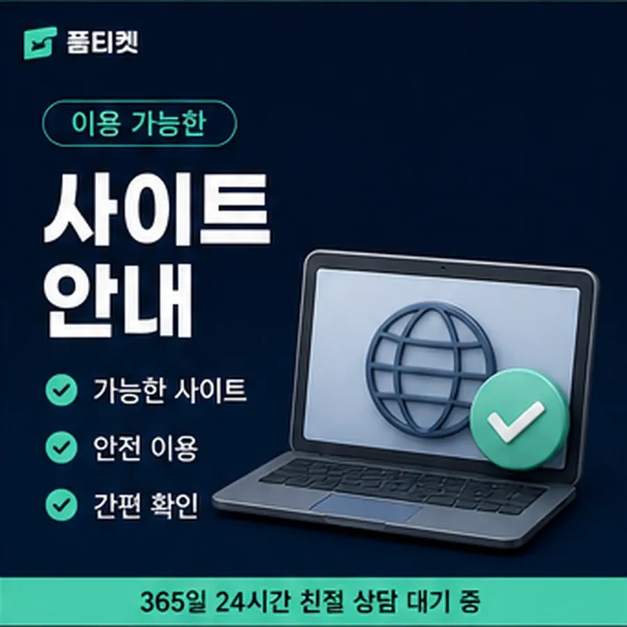 품티켓 lg 회선의 소액결제 업체 걸리는 시간 안내 이미지