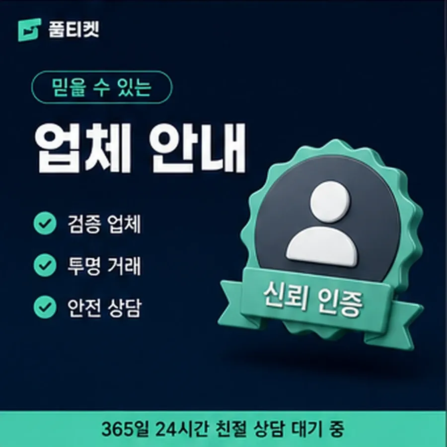품티켓 lg 회선의 소액결제 업체 회선별 차이 안내 이미지